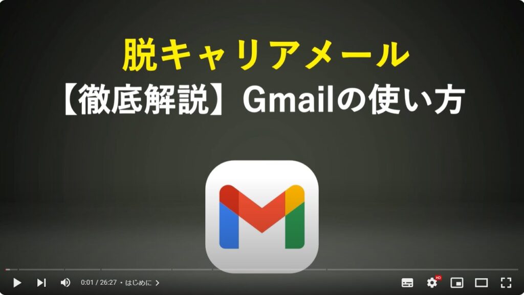 Gmailの使い方