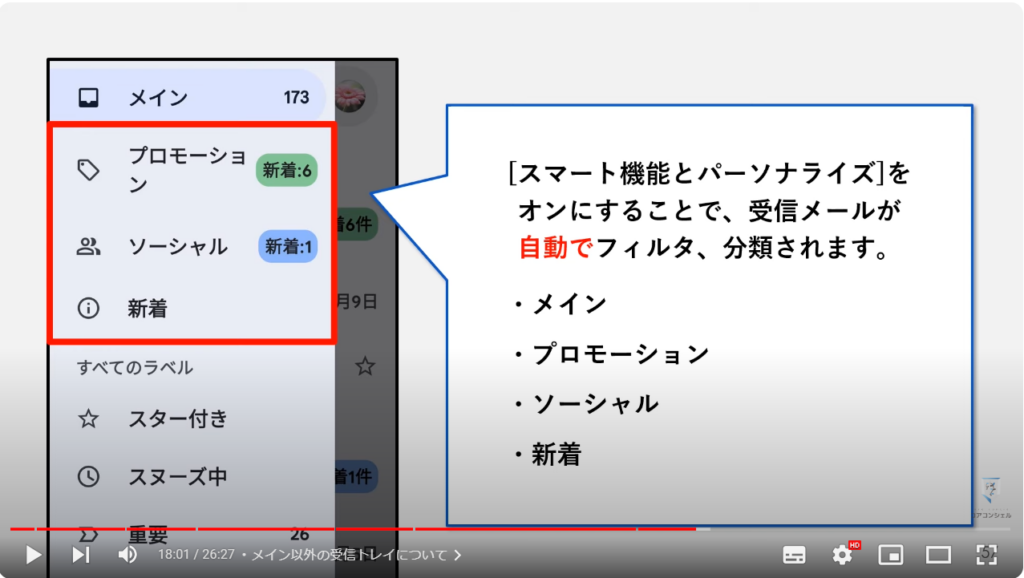 Gmailの使い方：メイン以外の受信トレイについて