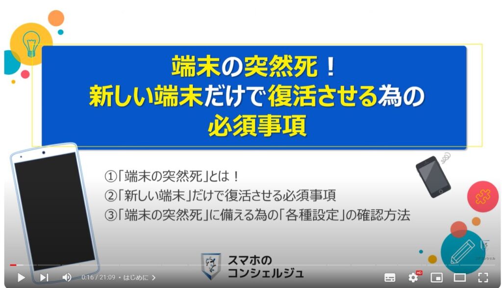 新しい端末だけでスマホを復元する方法