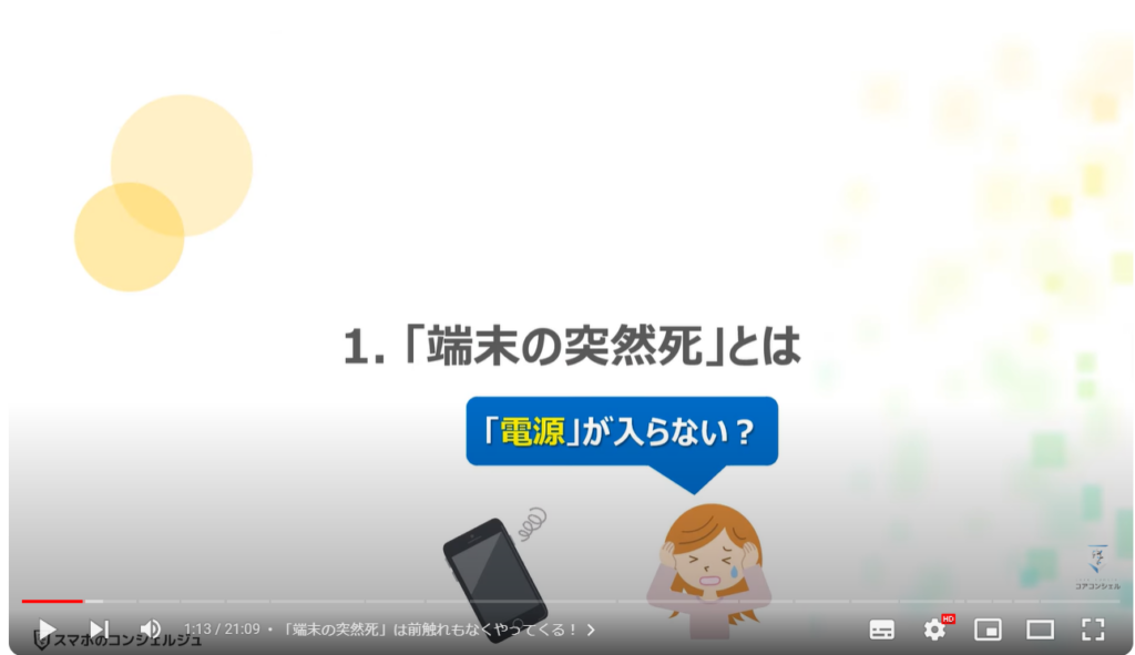 新しい端末だけでスマホを復元する方法：「端末の突然死」とは