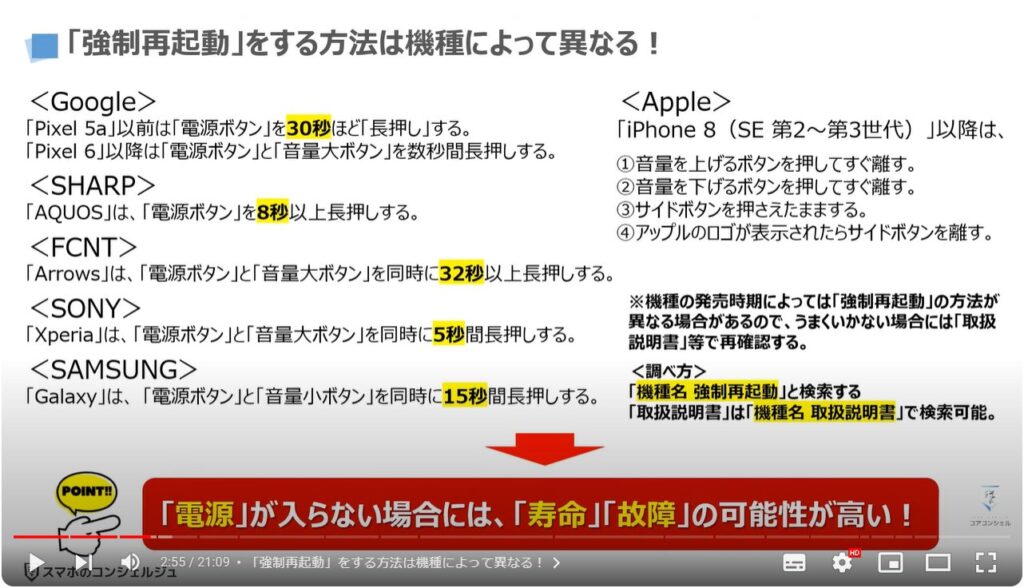 新しい端末だけでスマホを復元する方法：「強制再起動」をする方法は機種によって異なる！