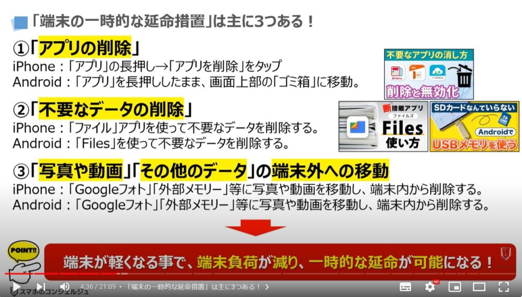 新しい端末だけでスマホを復元する方法：「端末の一時的な延命措置」は主に3つある！