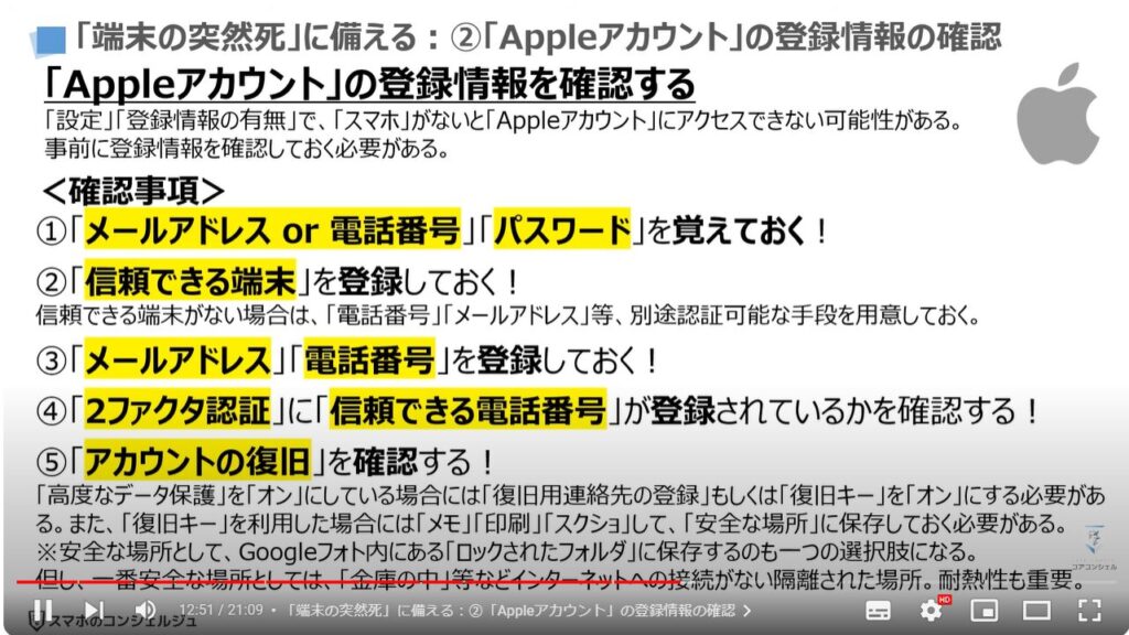 新しい端末だけでスマホを復元する方法：「端末の突然死」に備える：②「Appleアカウント」の登録情報の確認