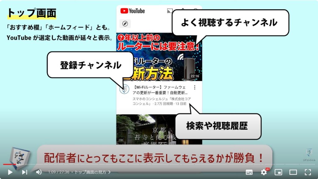 YouTubeアプリの使い方：トップ画面の見方