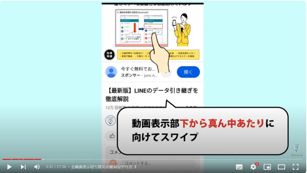 YouTubeアプリの使い方：全画面表示切り替えの便利なやり方