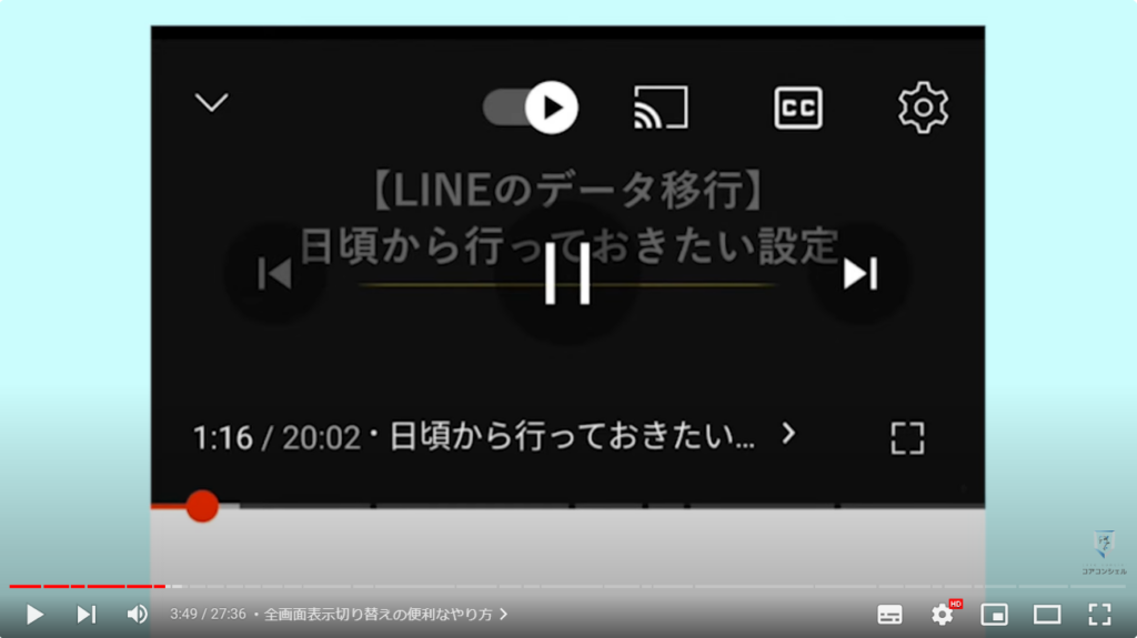 YouTubeアプリの使い方：全画面表示切り替えの便利なやり方