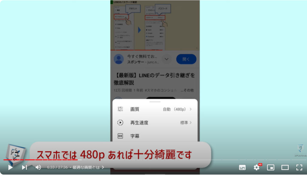 YouTubeアプリの使い方：最適な画質とは
