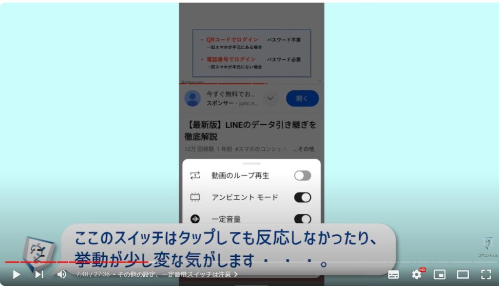 YouTubeアプリの使い方：その他の設定、一定音量スイッチは注意