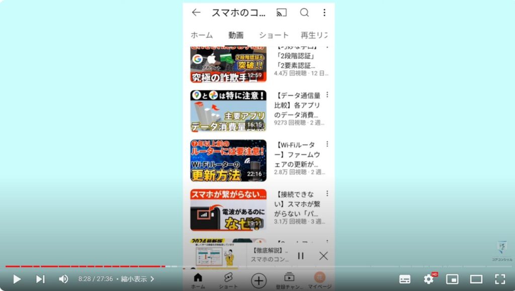 YouTubeアプリの使い方：縮小表示