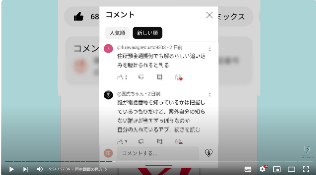 YouTubeアプリの使い方：再生画面の見方