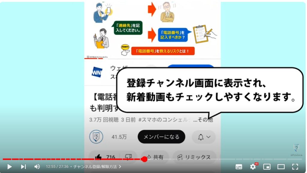 YouTubeアプリの使い方：チャンネル登録/解除方法