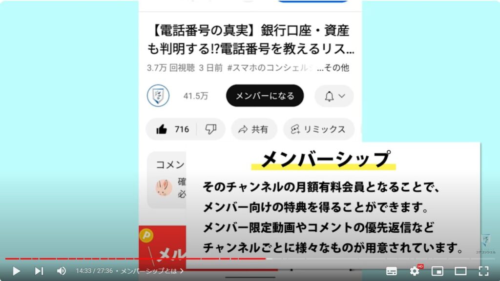 YouTubeアプリの使い方：メンバーシップとは