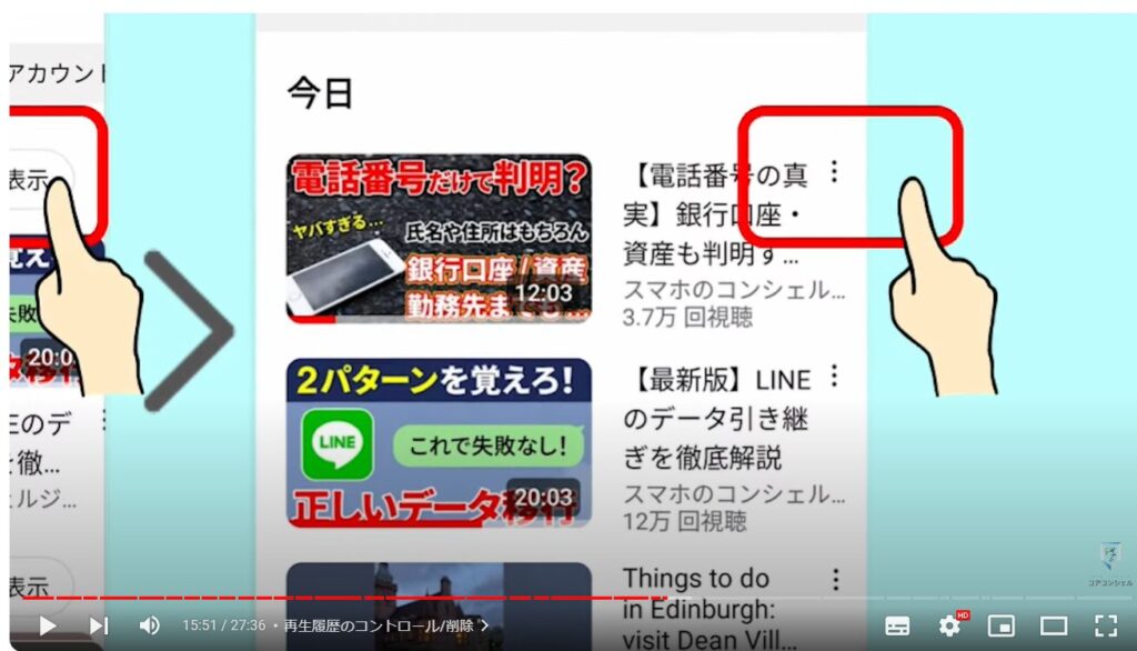 YouTubeアプリの使い方：再生履歴のコントロール/削除