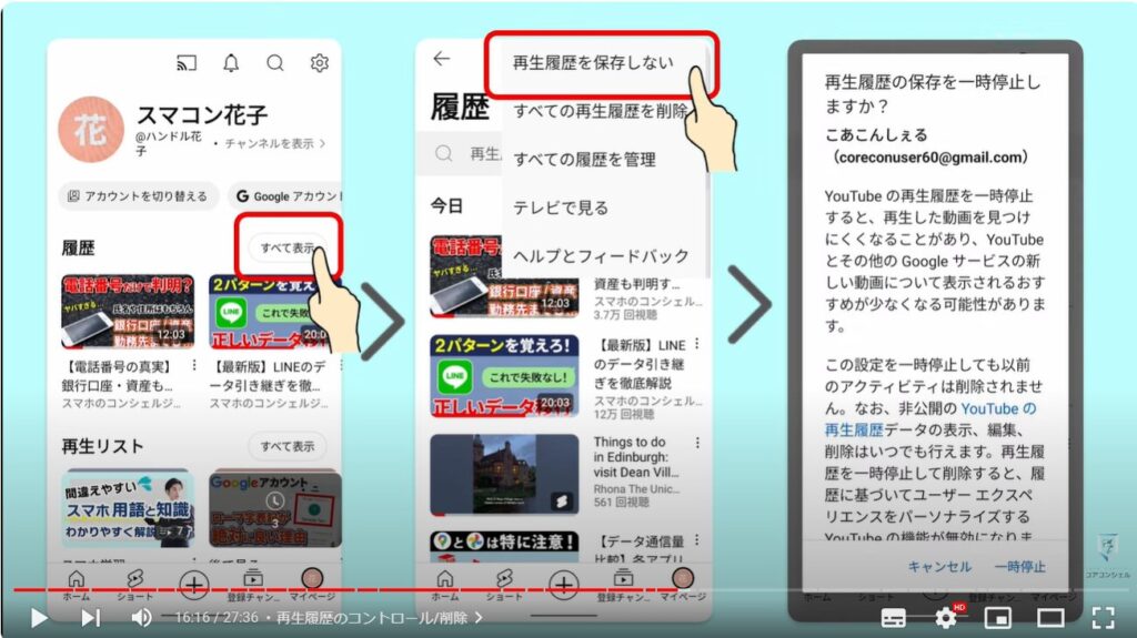 YouTubeアプリの使い方：再生履歴のコントロール/削除