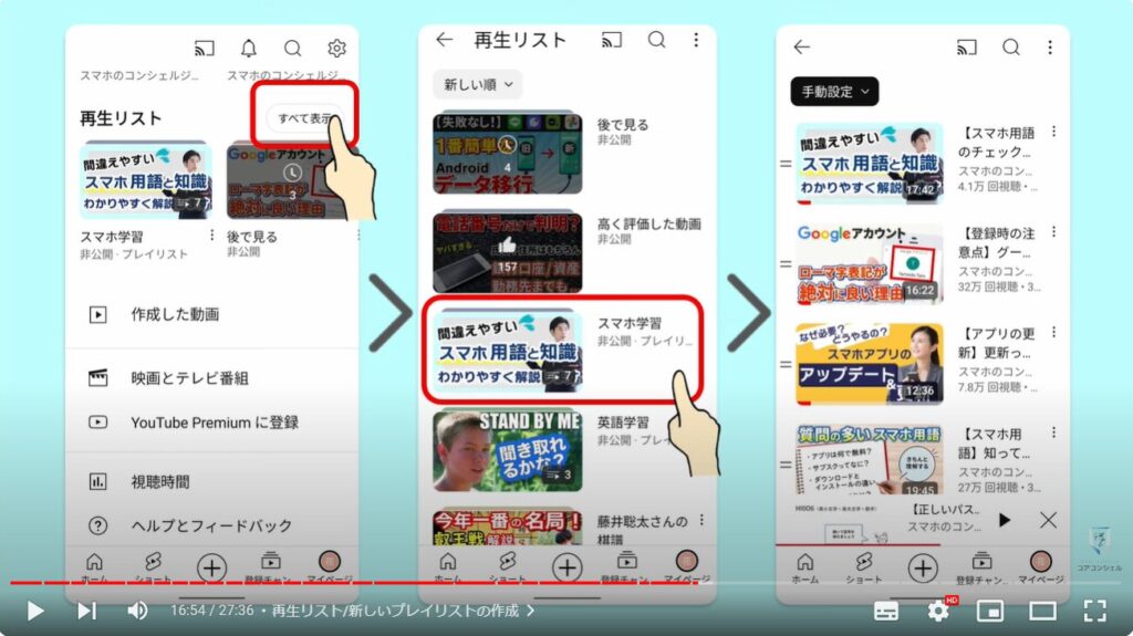 YouTubeアプリの使い方：再生リスト/新しいプレイリストの作成