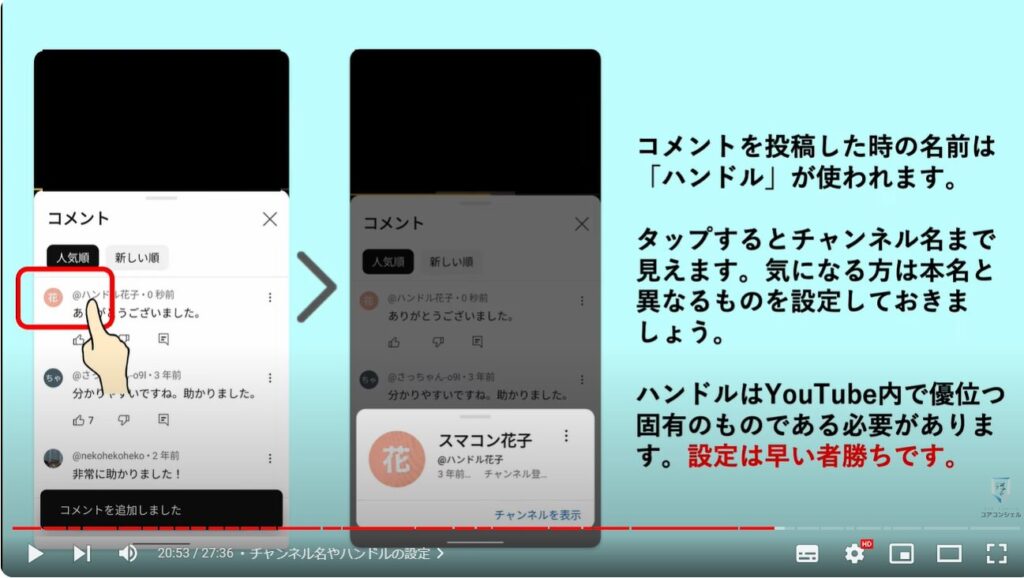 YouTubeアプリの使い方：チャンネル名やハンドルの設定