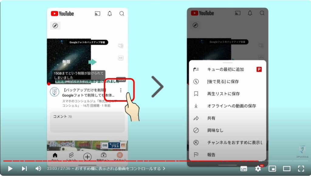 YouTubeアプリの使い方：おすすめ欄に表示される動画をコントロールする