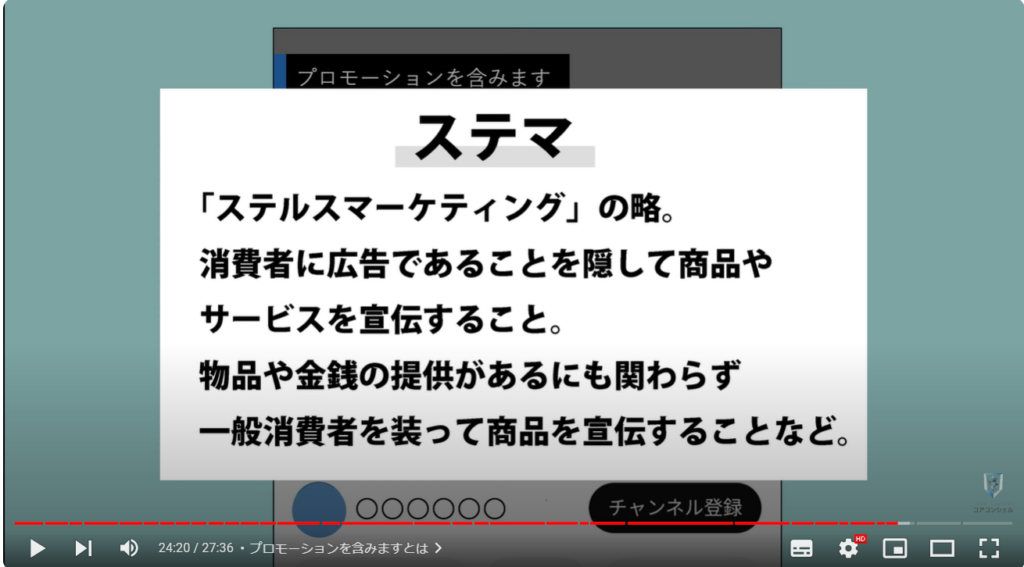 YouTubeアプリの使い方：プロモーションを含みますとは