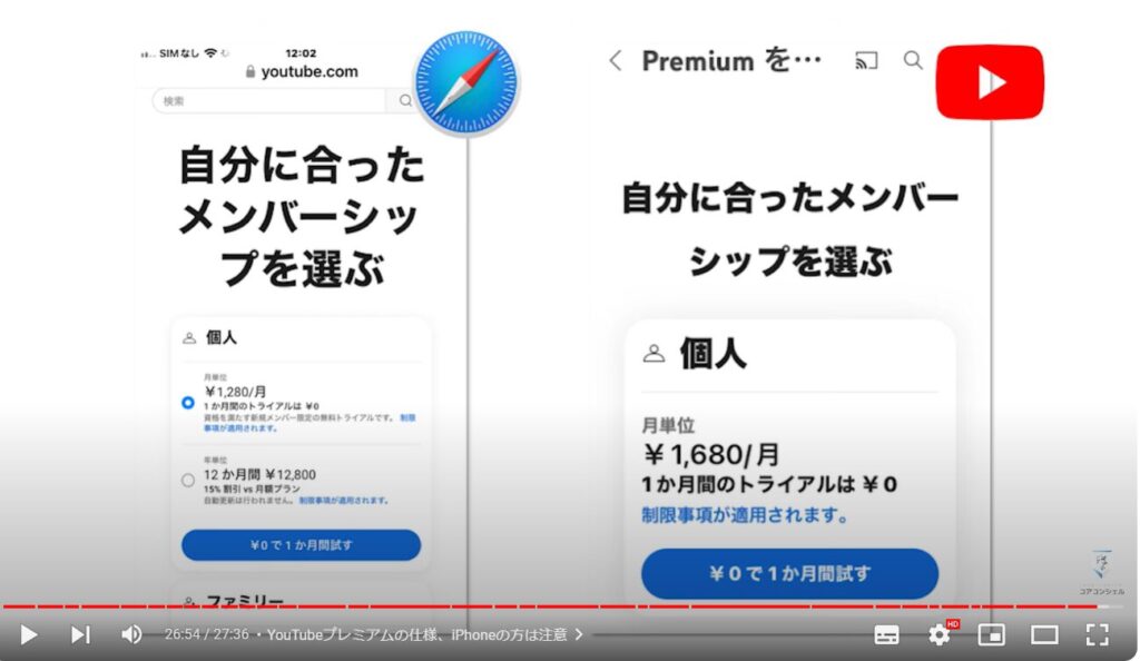 YouTubeアプリの使い方：YouTubeプレミアムの仕様、iPhoneの方は注意