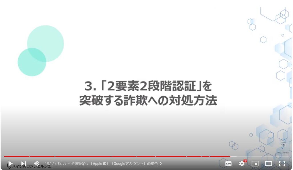 「2段階認証」でも突破される詐欺の最新手口：「2要素2段階認証」を突破する詐欺への対処方法