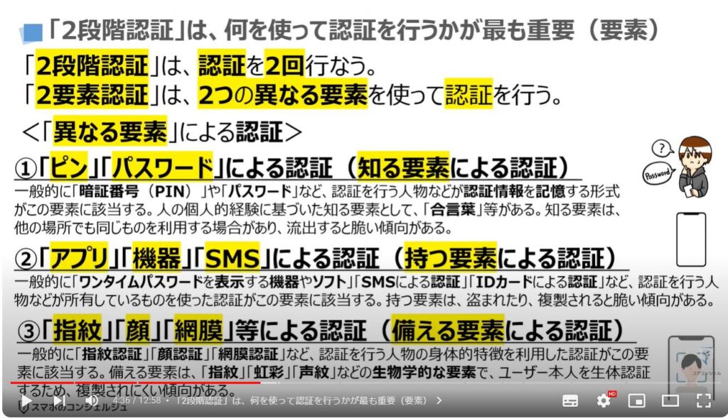 「2段階認証」でも突破される詐欺の最新手口：「2段階認証」は、何を使って認証を行うかが最も重要（要素）