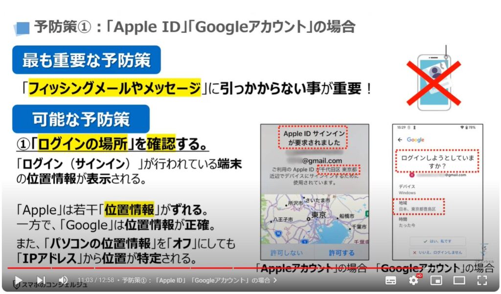 「2段階認証」でも突破される詐欺の最新手口：予防策①「Apple ID」「Googleアカウント」の場合