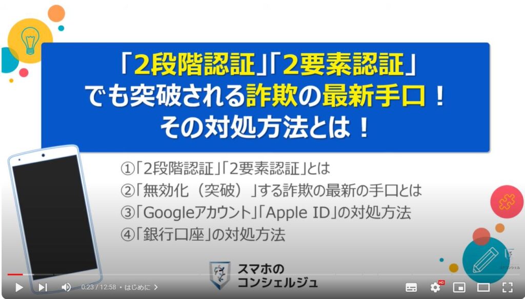 「2段階認証」でも突破される詐欺の最新手口