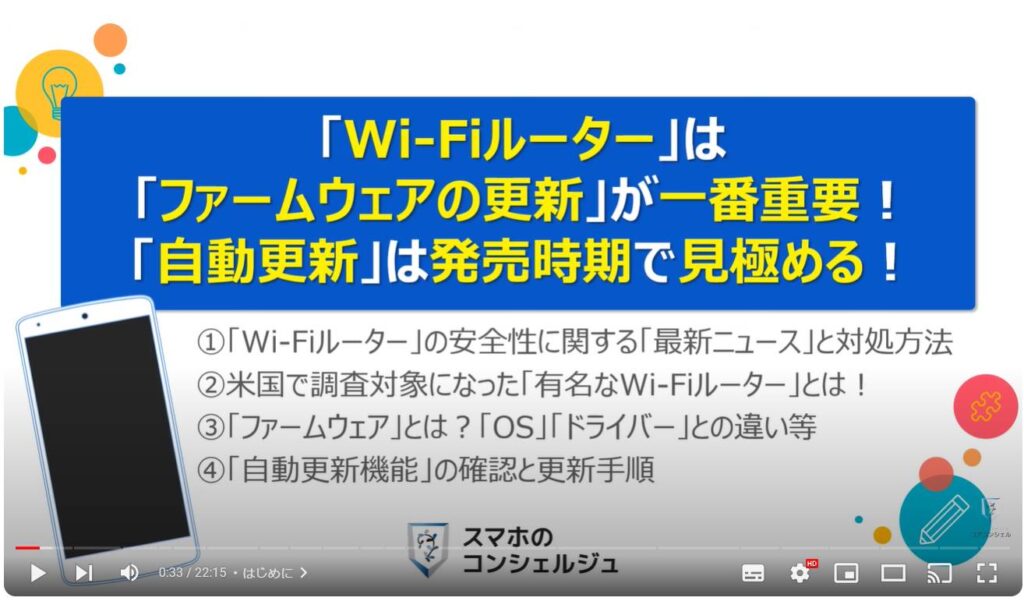 「Wi-Fiルーター」は「ファームウェアの更新」が一番重要