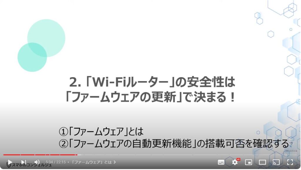 「Wi-Fiルーター」は「ファームウェアの更新」が一番重要：「Wi-Fiルーター」の安全性は「ファームウェアの更新」で決まる！