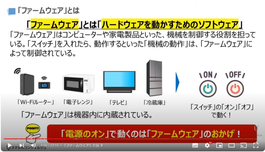 「Wi-Fiルーター」は「ファームウェアの更新」が一番重要：「ファームウェア」とは