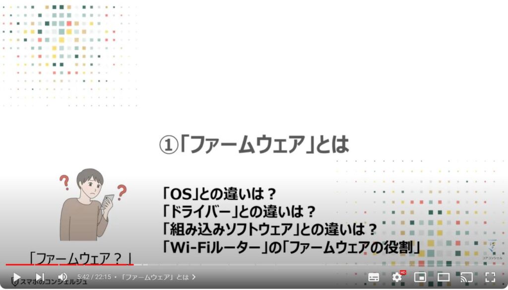 「Wi-Fiルーター」は「ファームウェアの更新」が一番重要：「ファームウェア」とは