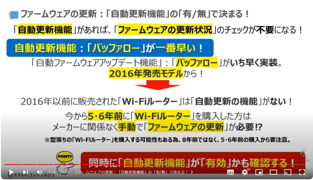 「Wi-Fiルーター」は「ファームウェアの更新」が一番重要：「ファームウェアの更新確認」の「有/無」は「自動更新機能」の「有/無」で決まる！