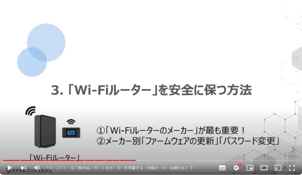 「Wi-Fiルーター」は「ファームウェアの更新」が一番重要：「Wi-Fiルーター」を安全に保つ方法