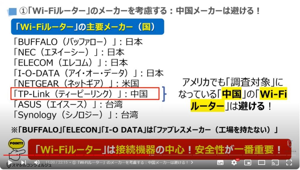 「Wi-Fiルーター」は「ファームウェアの更新」が一番重要：「Wi-Fiルーター」のメーカーを考慮する