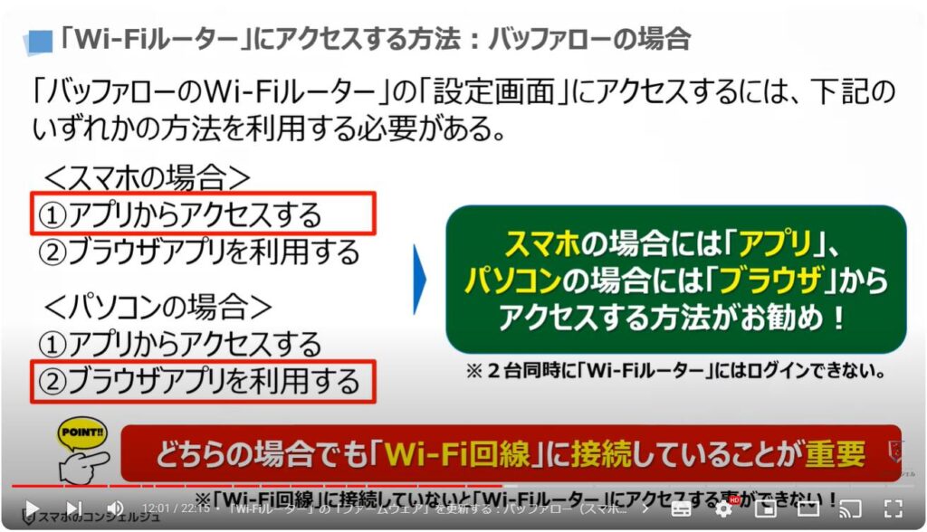 「Wi-Fiルーター」は「ファームウェアの更新」が一番重要：「Wi-Fiルーター」にアクセスする方法（バッファローの場合）