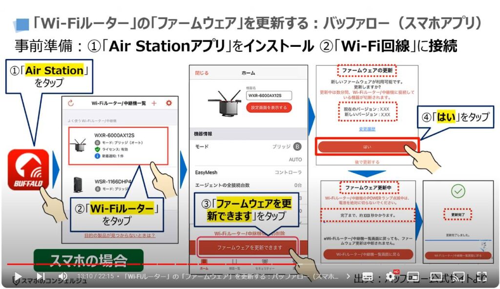 「Wi-Fiルーター」は「ファームウェアの更新」が一番重要：「Wi-Fiルーター」の「ファームウェア」を更新する（バッファローの場合）