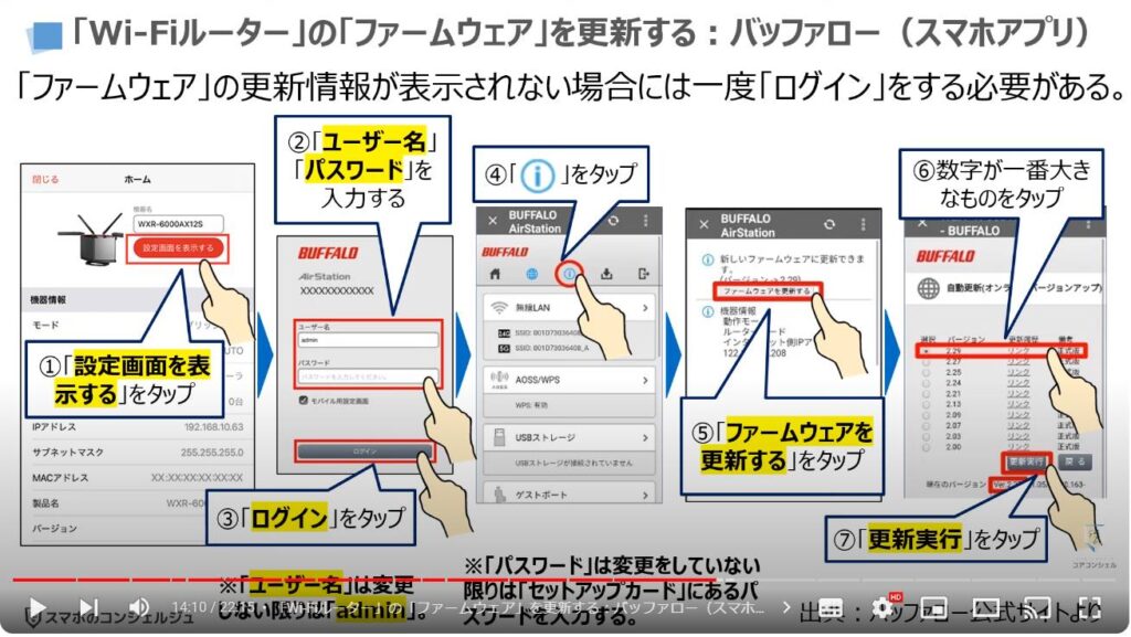 「Wi-Fiルーター」は「ファームウェアの更新」が一番重要：「Wi-Fiルーター」の「ファームウェア」を更新する（バッファローの場合）