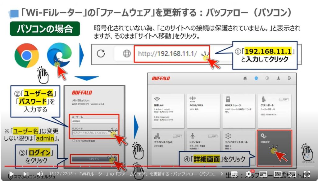 「Wi-Fiルーター」は「ファームウェアの更新」が一番重要：「Wi-Fiルーター」の「ファームウェア」を更新する（バッファローのパソコンの場合）