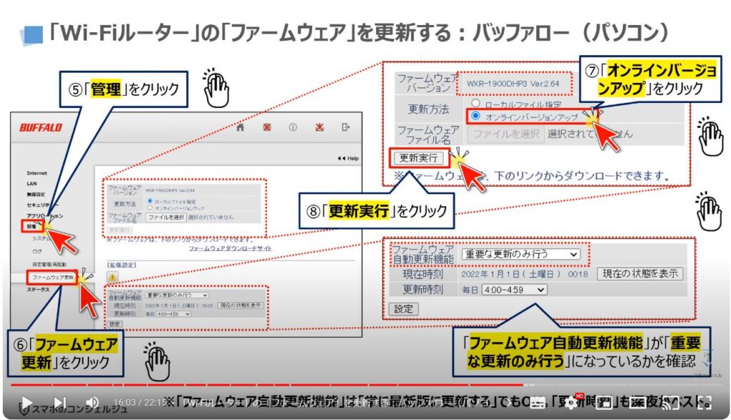 「Wi-Fiルーター」は「ファームウェアの更新」が一番重要：「Wi-Fiルーター」の「ファームウェア」を更新する（バッファローのパソコンの場合）