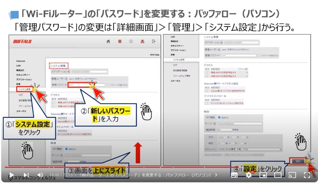 「Wi-Fiルーター」は「ファームウェアの更新」が一番重要：「Wi-Fiルーター」の「パスワード」を変更する（バッファローのパソコンの場合）