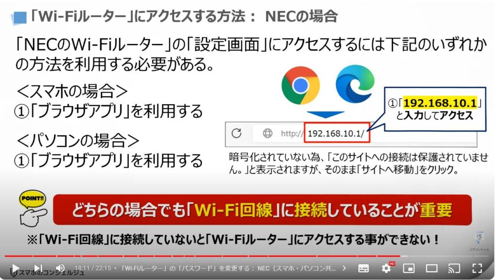 「Wi-Fiルーター」は「ファームウェアの更新」が一番重要：「Wi-Fiルーター」にアクセスする方法（ NECの場合）