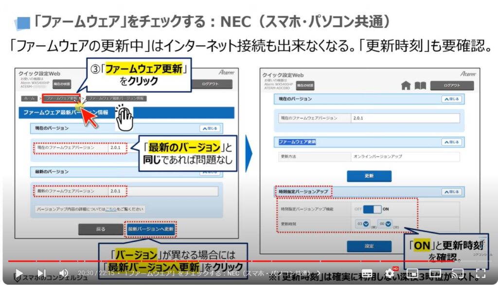 「Wi-Fiルーター」は「ファームウェアの更新」が一番重要：「ファームウェア」をチェックする（ NECのスマホ・パソコン共通）