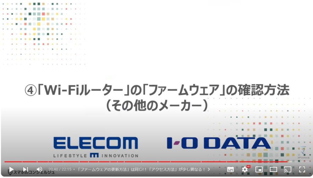 「Wi-Fiルーター」は「ファームウェアの更新」が一番重要：「Wi-Fiルーター」の「ファームウェア」の確認方法（その他のメーカー）