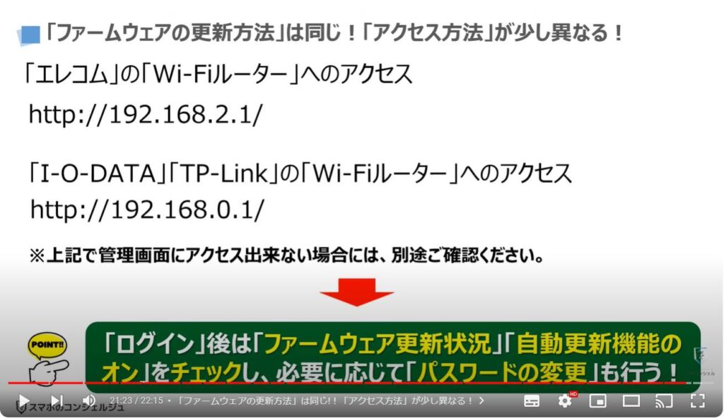 「Wi-Fiルーター」は「ファームウェアの更新」が一番重要：「ファームウェアの更新方法」は同じ!！「アクセス方法」が少し異なる！