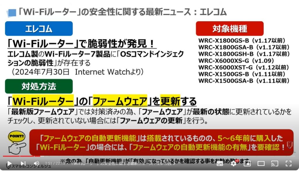 「Wi-Fiルーター」は「ファームウェアの更新」が一番重要：「Wi-Fiルーター」の安全性に関する最新ニュース：エレコム