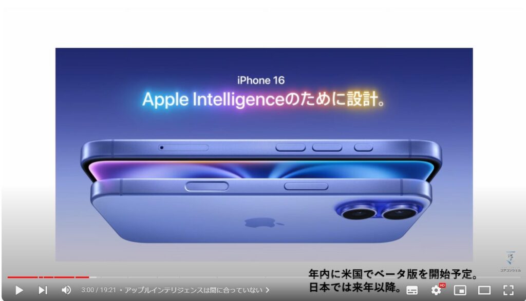 iPhone16シリース vs Pixel9シリーズ：アップルインテリジェンスは間に合っていない