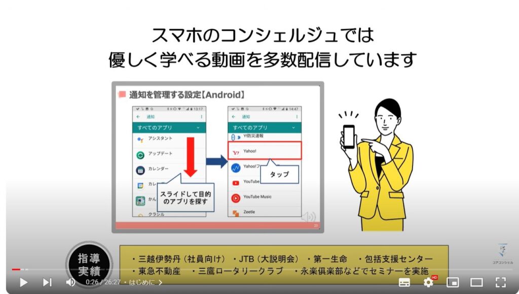 Gmailの使い方：スマホのコンシェルジュとは