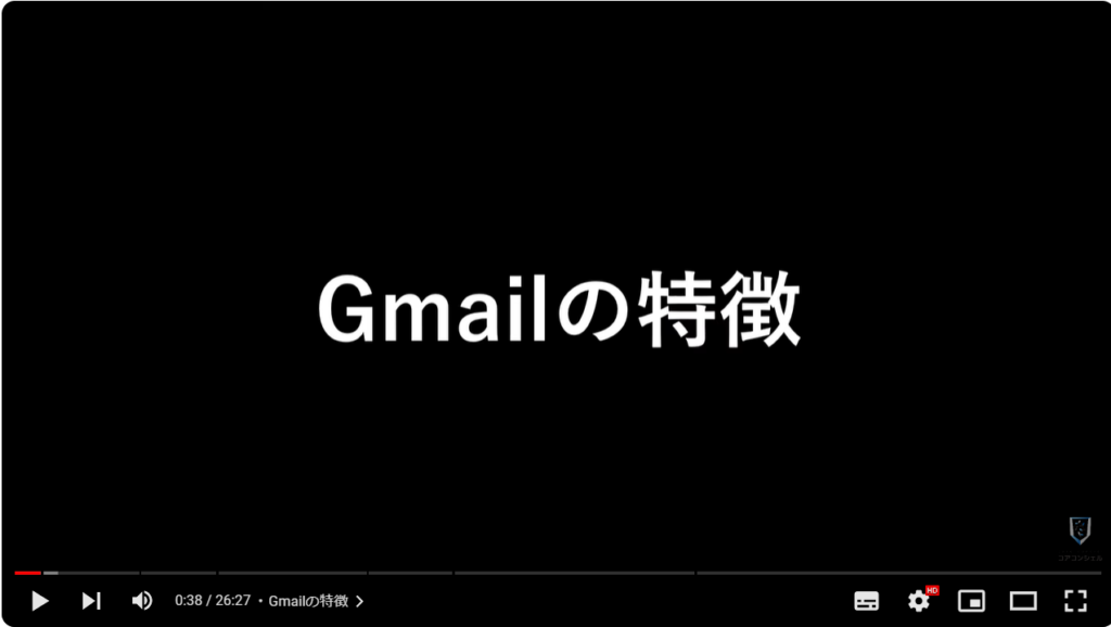 Gmailの使い方：Gmailの特徴