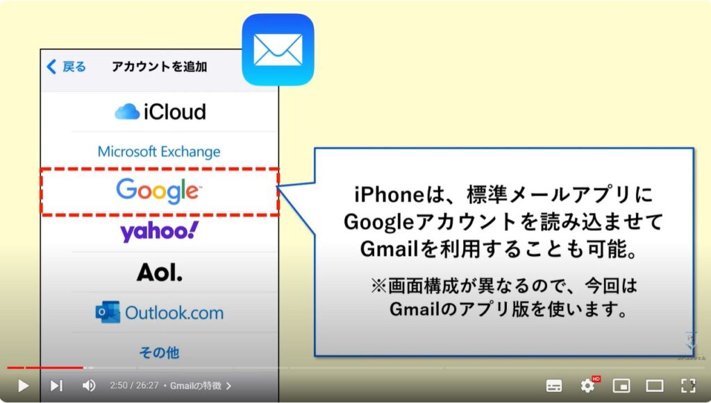 Gmailの使い方：Gmailの特徴