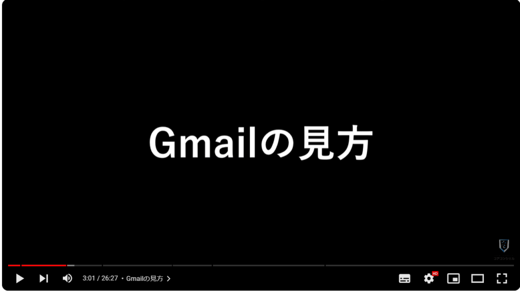 Gmailの使い方：Gmailの見方